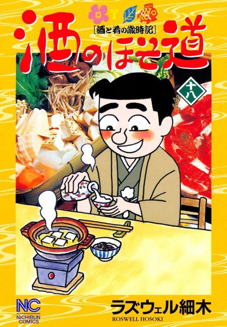 🍴酒之仄径 第433话 第1页