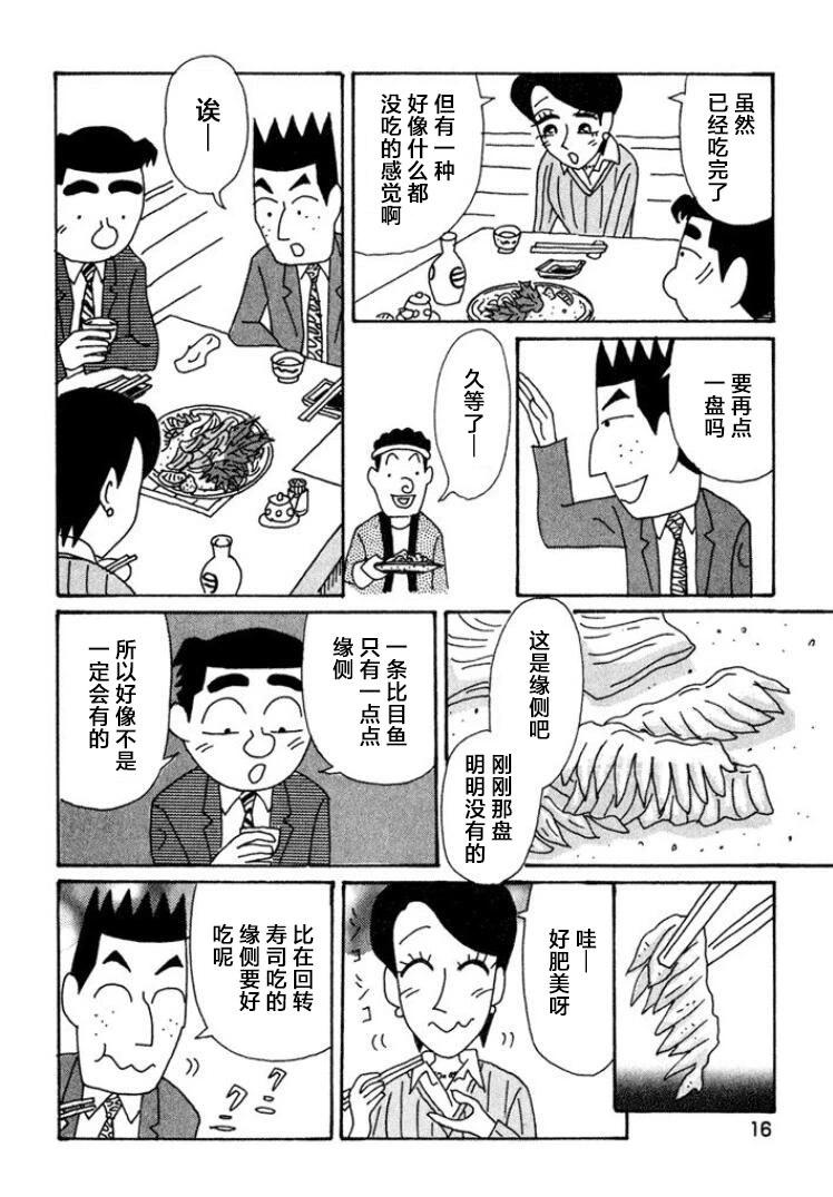 🍴酒之仄径 第433话 第10页