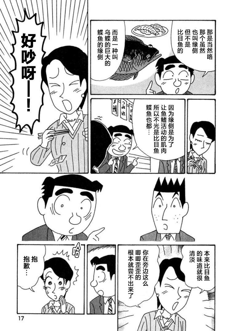 🍴酒之仄径 第433话 第11页