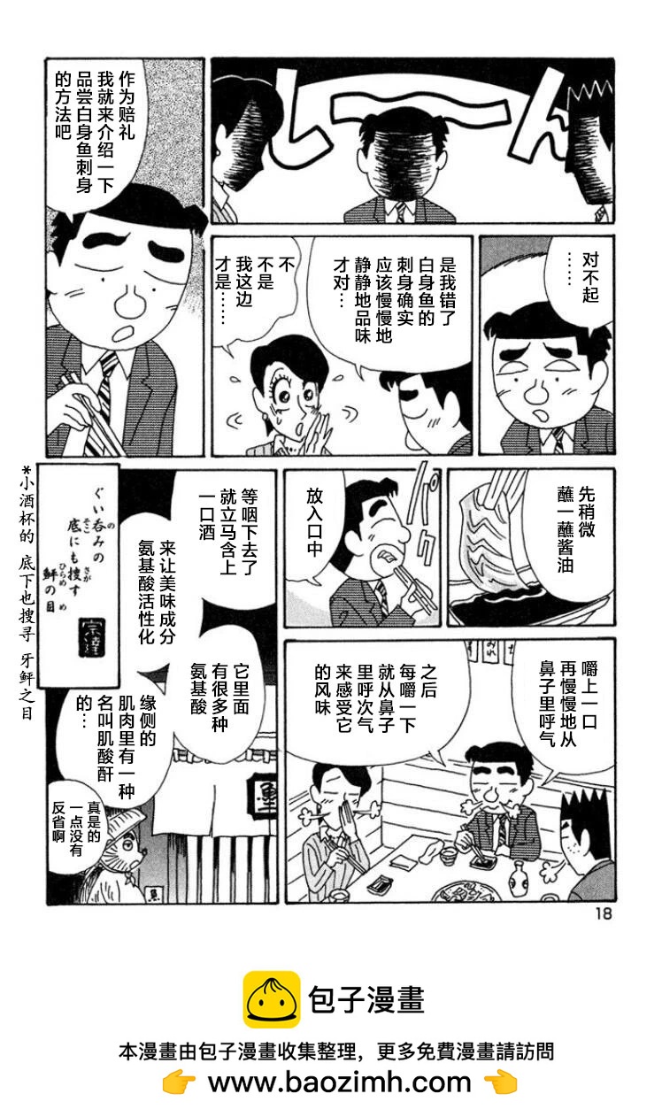 🍴酒之仄径 第433话 第12页