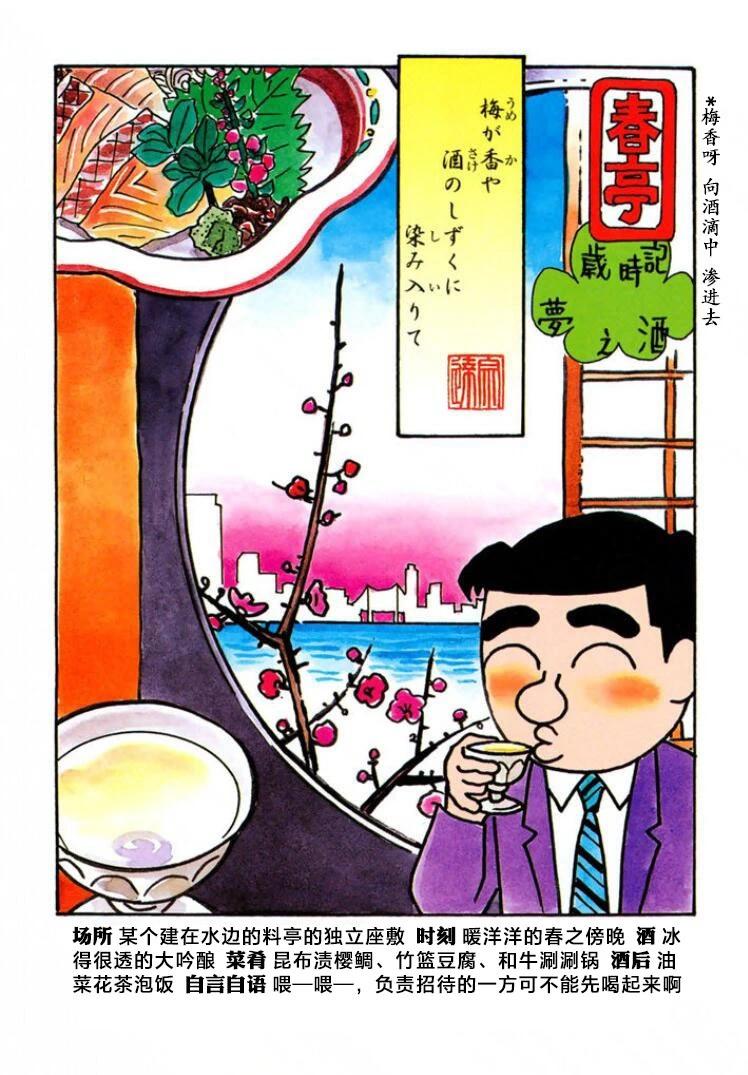 🍴酒之仄径 第433话 第3页
