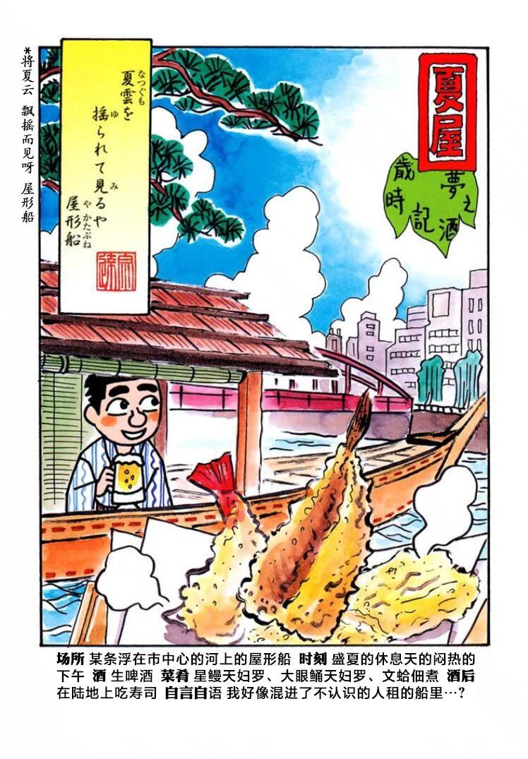 🍴酒之仄径 第433话 第4页