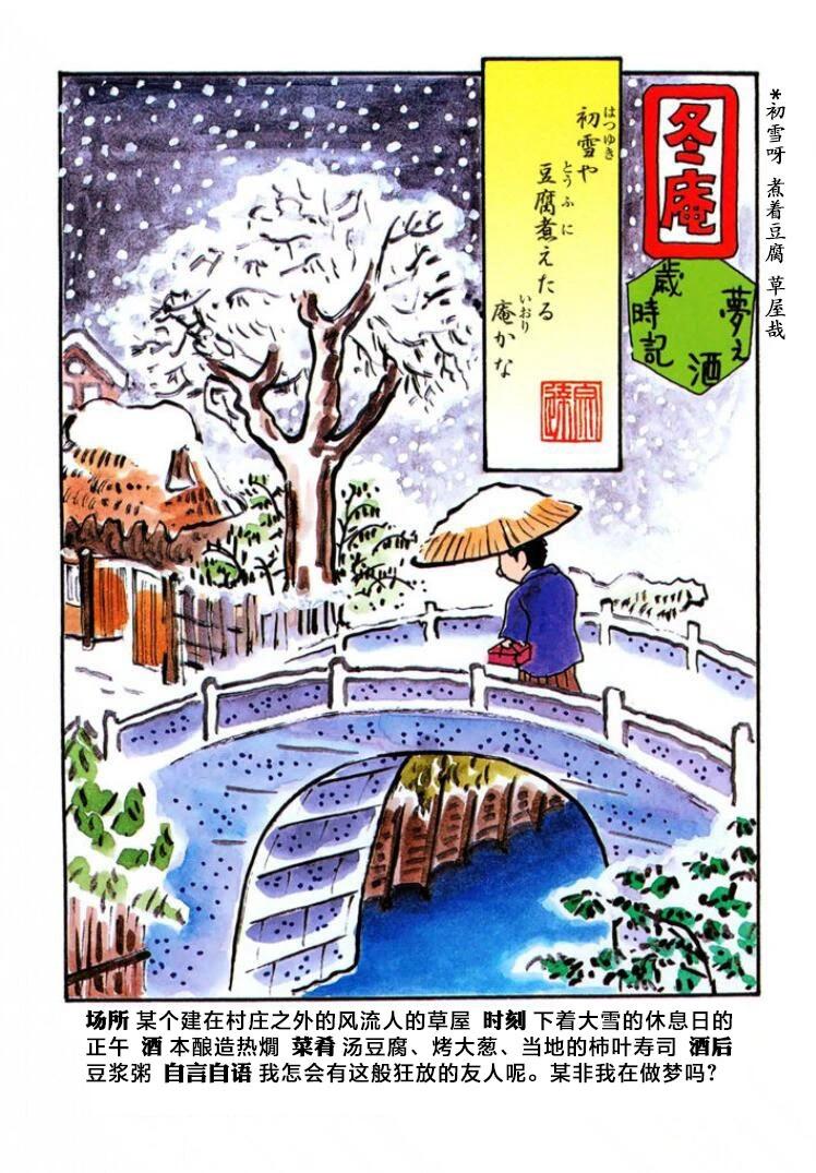 🍴酒之仄径 第433话 第5页
