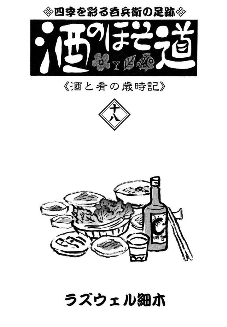 🍴酒之仄径 第433话 第6页