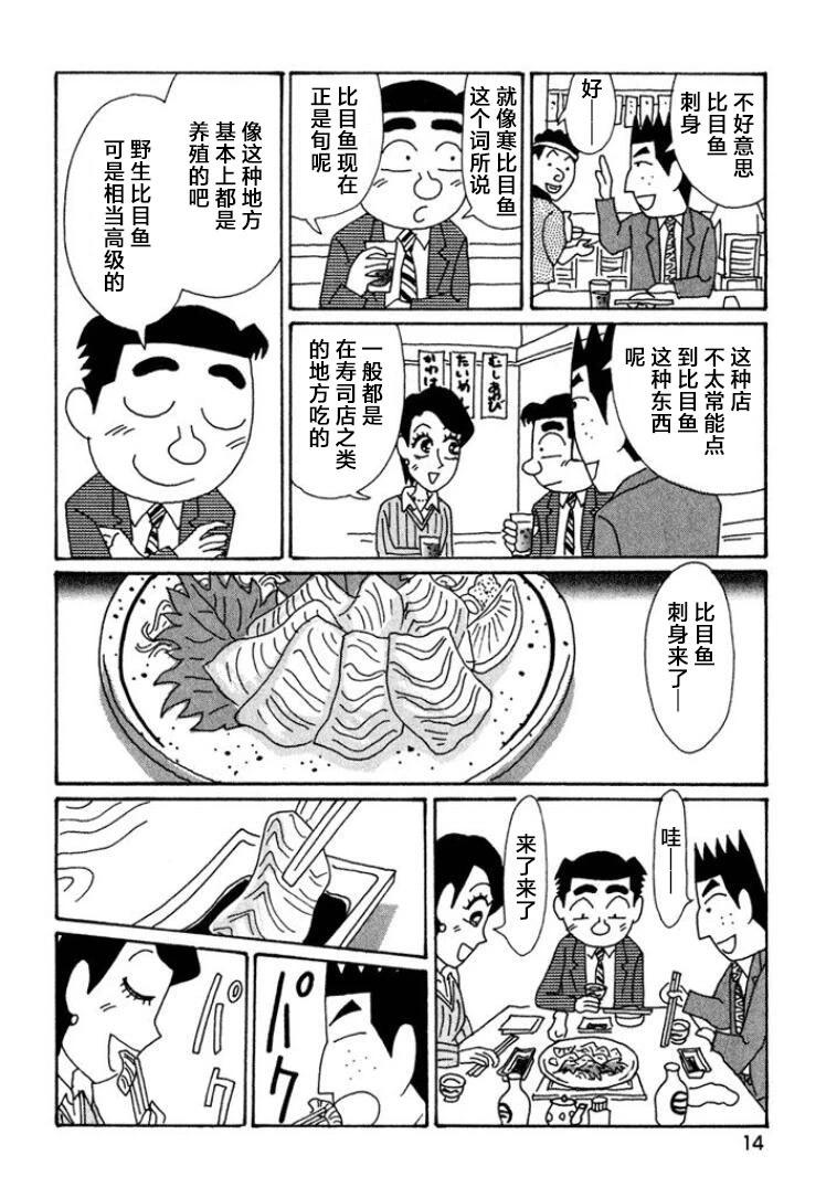 🍴酒之仄径 第433话 第8页
