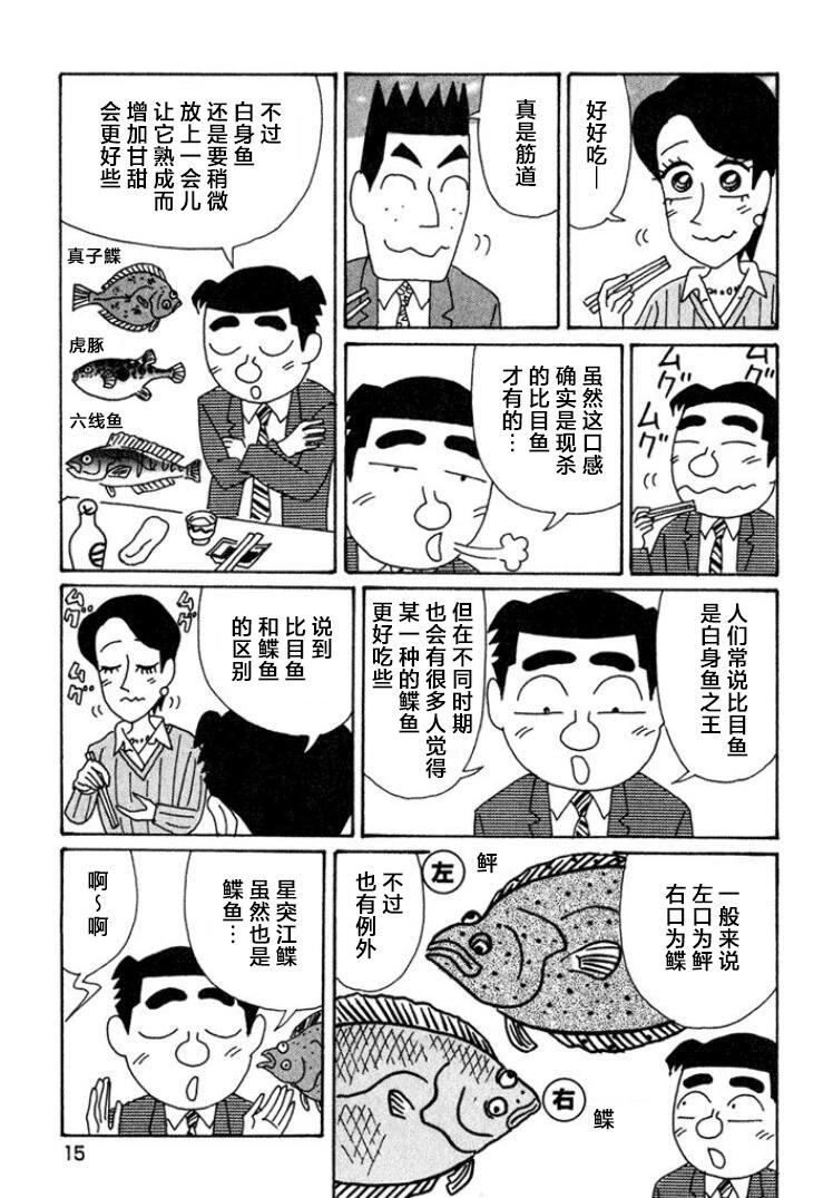 🍴酒之仄径 第433话 第9页