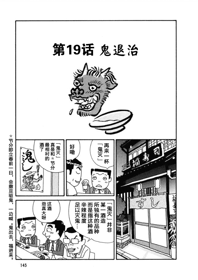 🍴酒之仄径 46话 第1页