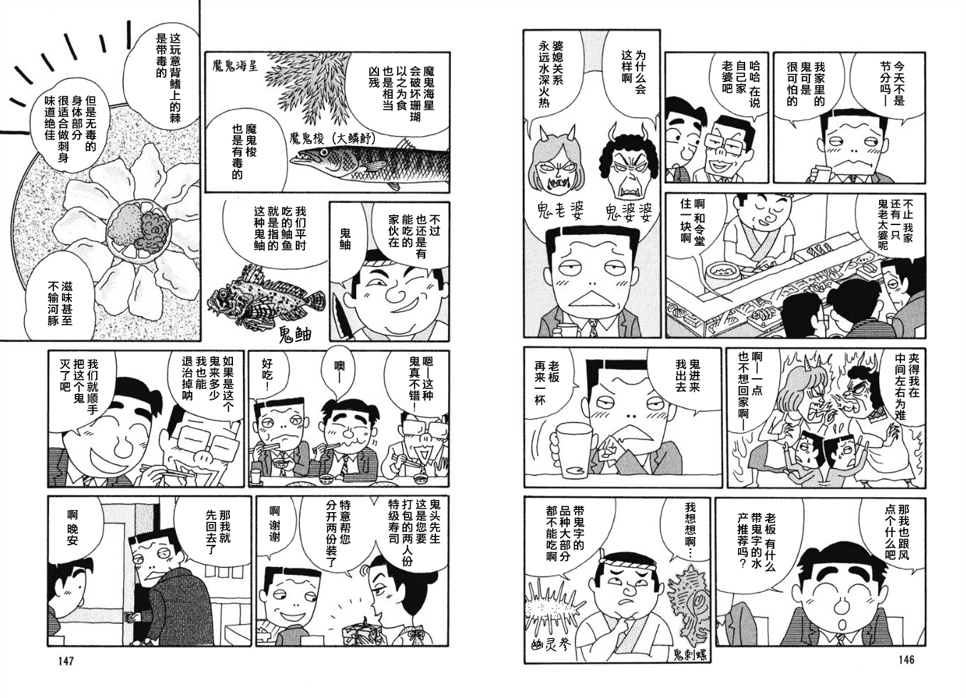 🍴酒之仄径 46话 第2页