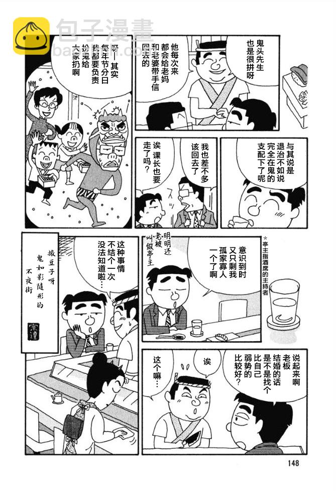 🍴酒之仄径 46话 第3页