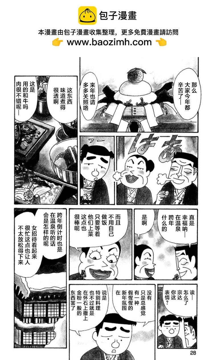 🍴酒之仄径 第435话 第2页