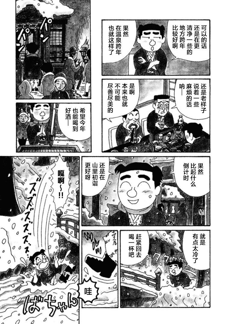 🍴酒之仄径 第435话 第3页