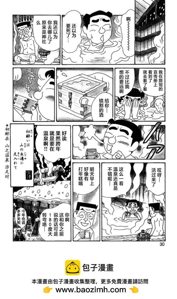 🍴酒之仄径 第435话 第4页