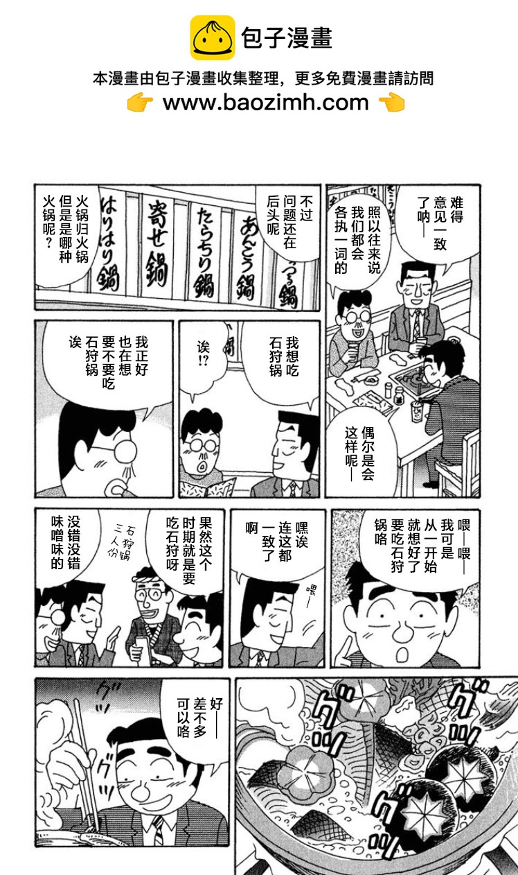 🍴酒之仄径 第437话 第2页