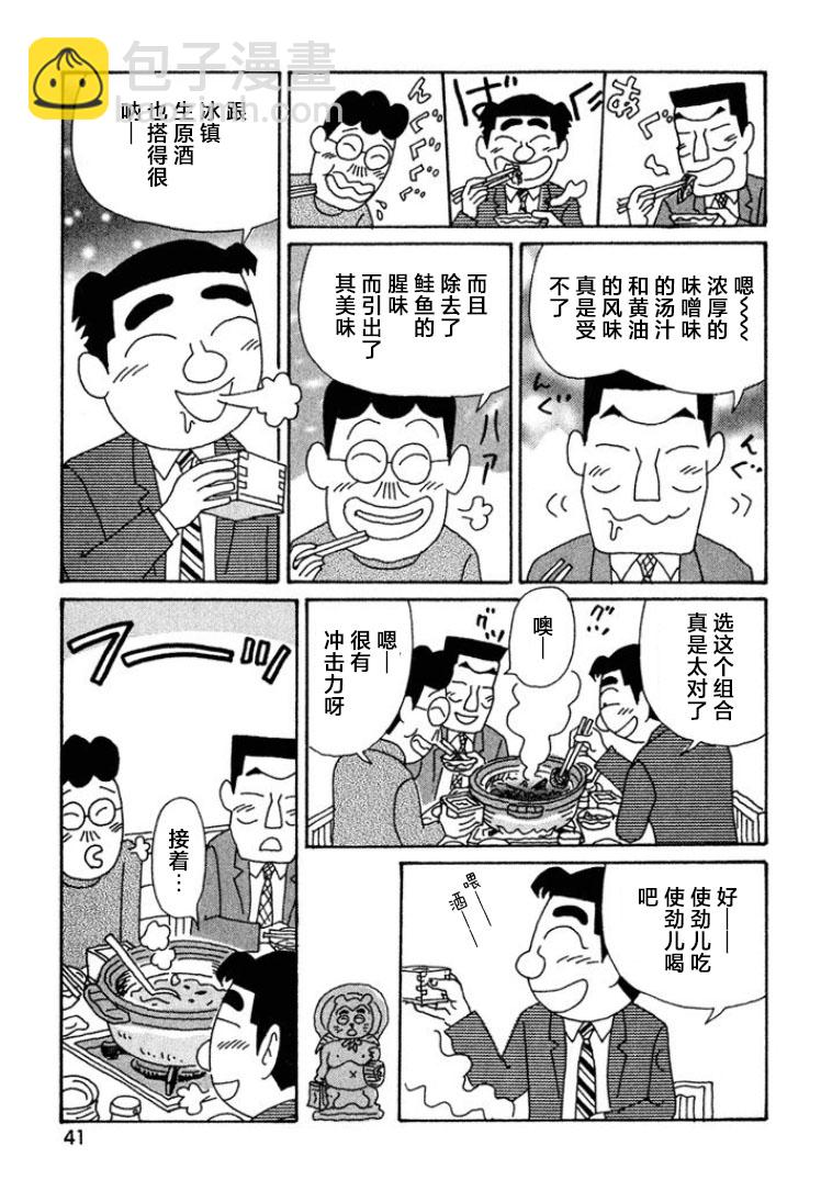 🍴酒之仄径 第437话 第3页