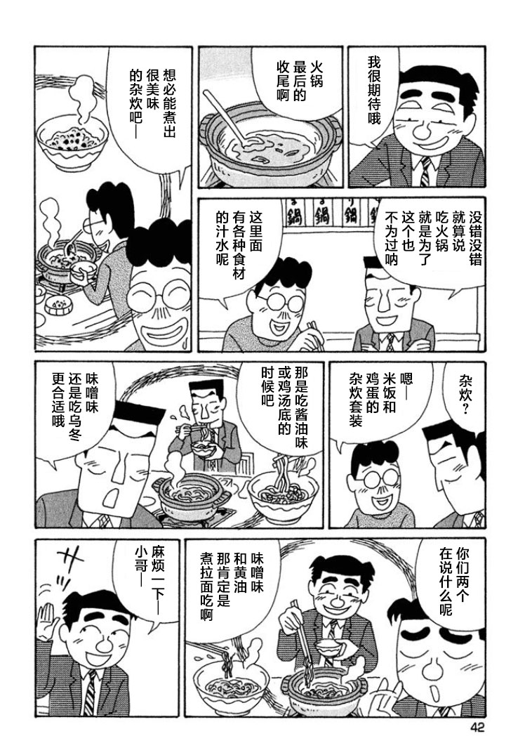🍴酒之仄径 第437话 第4页