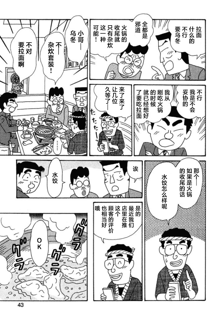 🍴酒之仄径 第437话 第5页