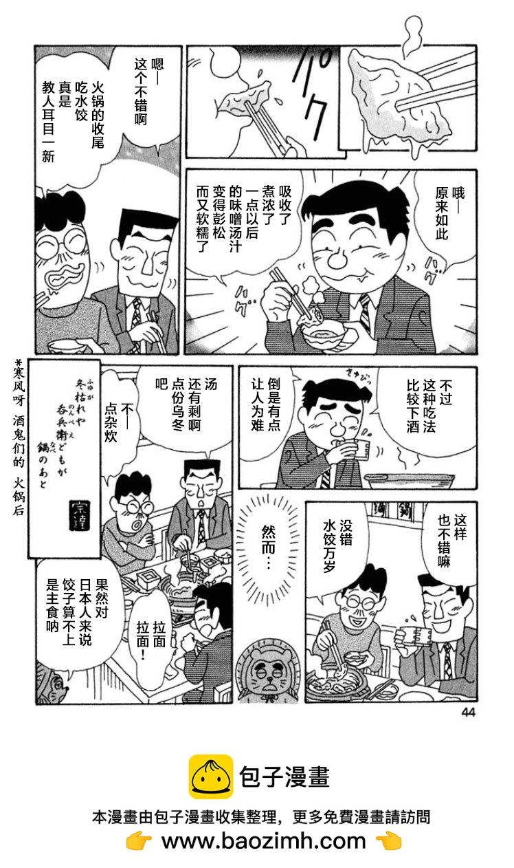 🍴酒之仄径 第437话 第6页