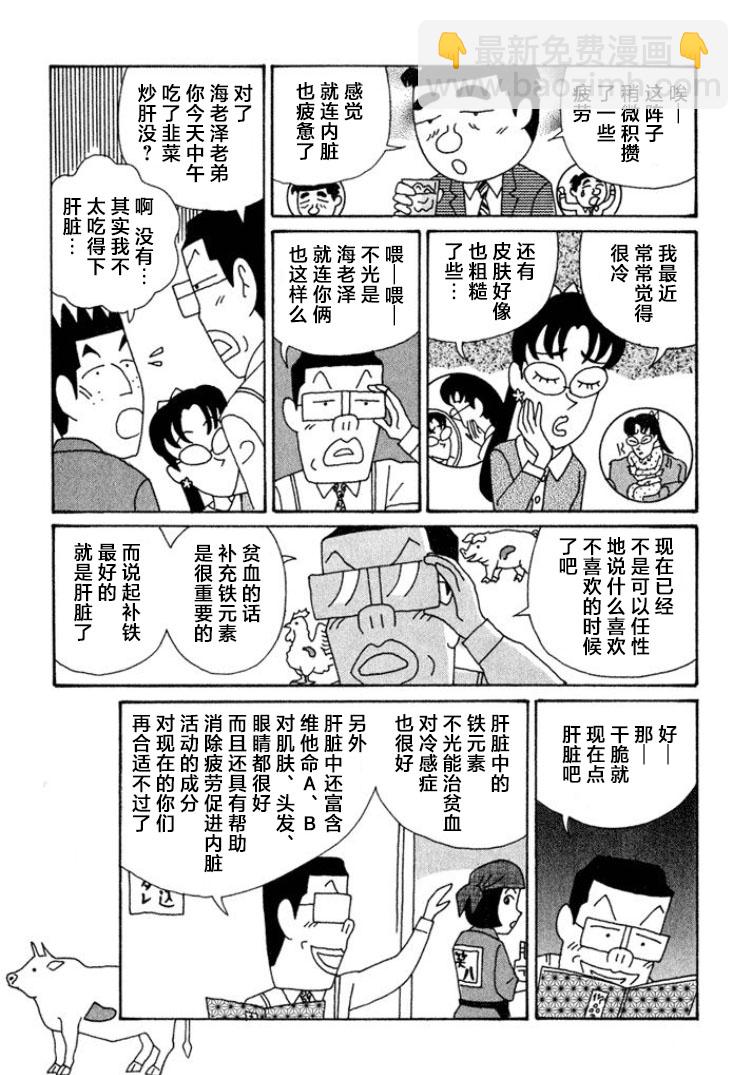 🍴酒之仄径 第439话 第3页