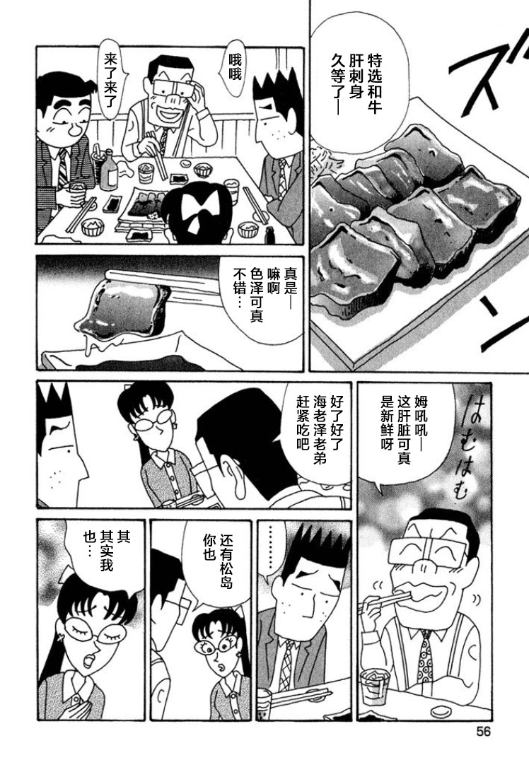 🍴酒之仄径 第439话 第4页
