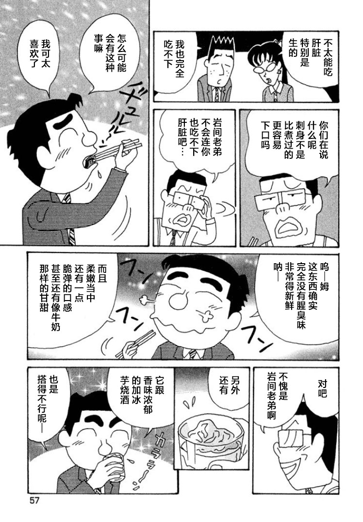 🍴酒之仄径 第439话 第5页