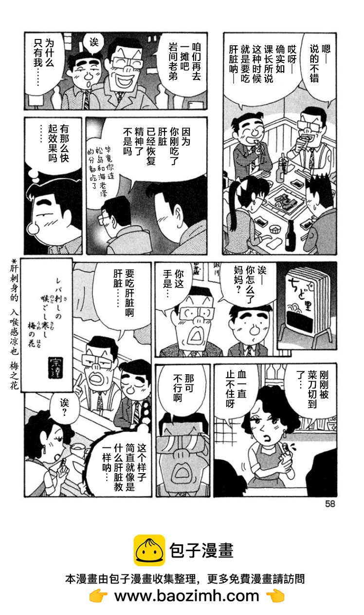 🍴酒之仄径 第439话 第6页