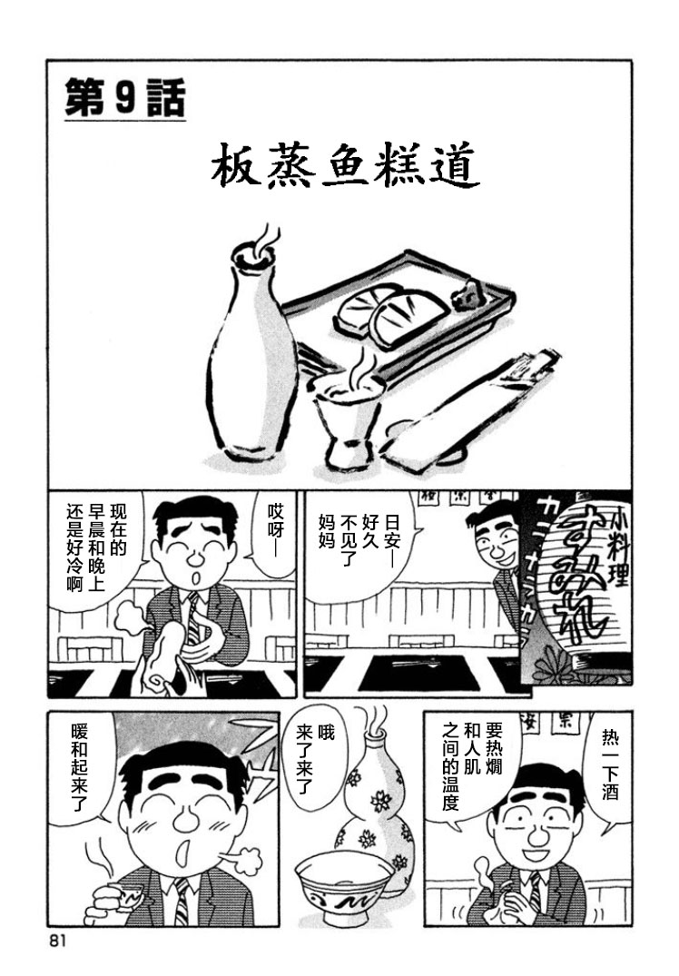 🍴酒之仄径 第441话 第1页