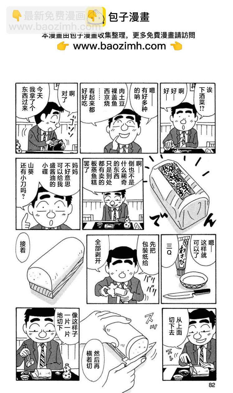 🍴酒之仄径 第441话 第2页
