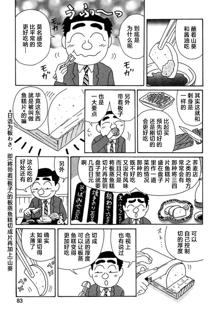 🍴酒之仄径 第441话 第3页
