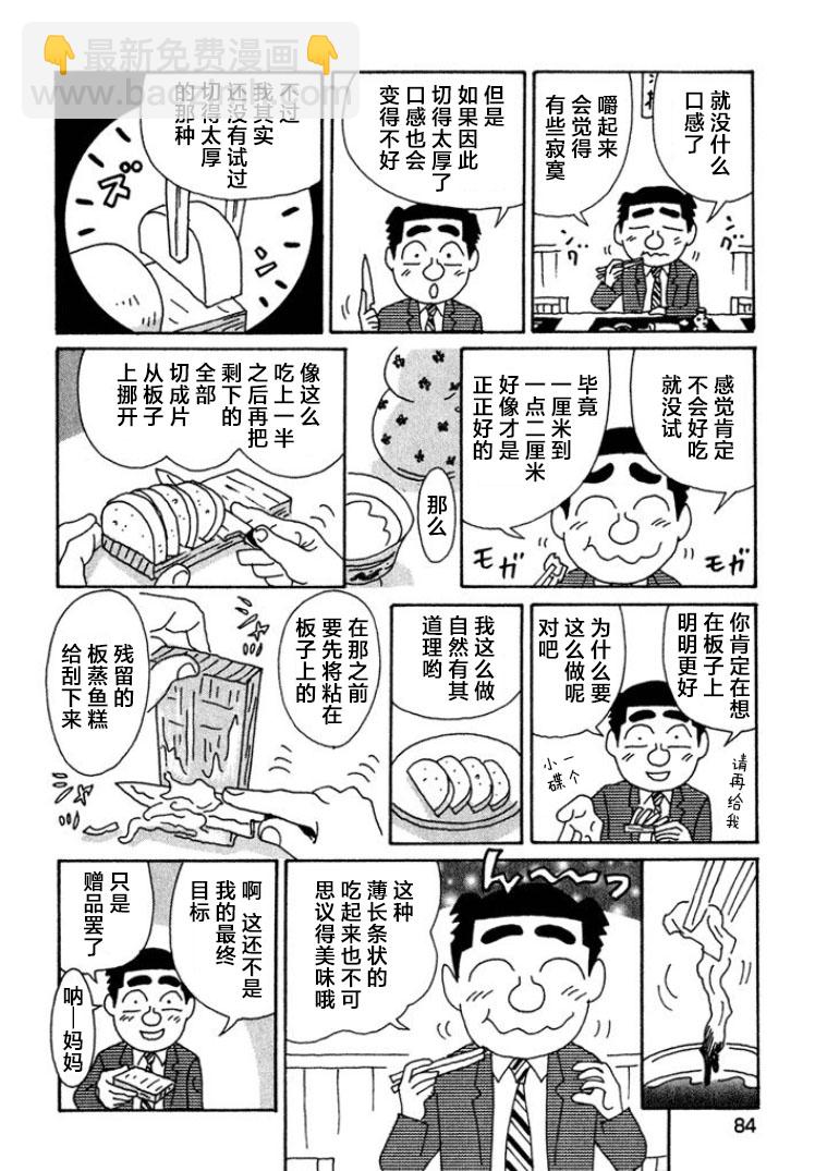 🍴酒之仄径 第441话 第4页