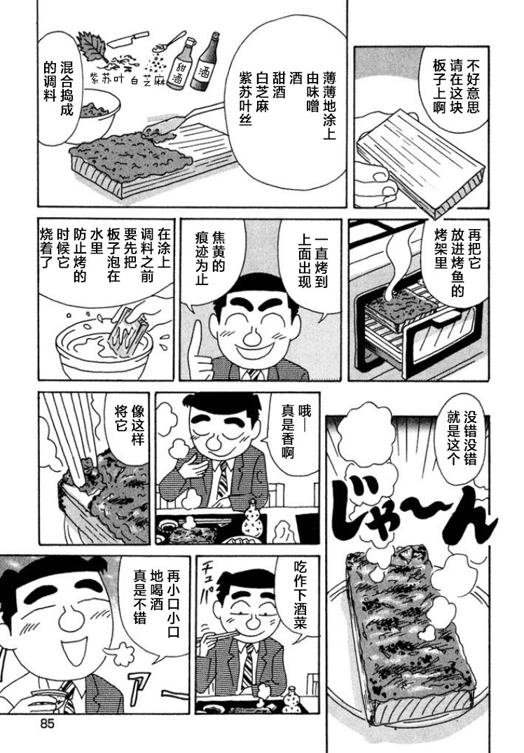 🍴酒之仄径 第441话 第5页