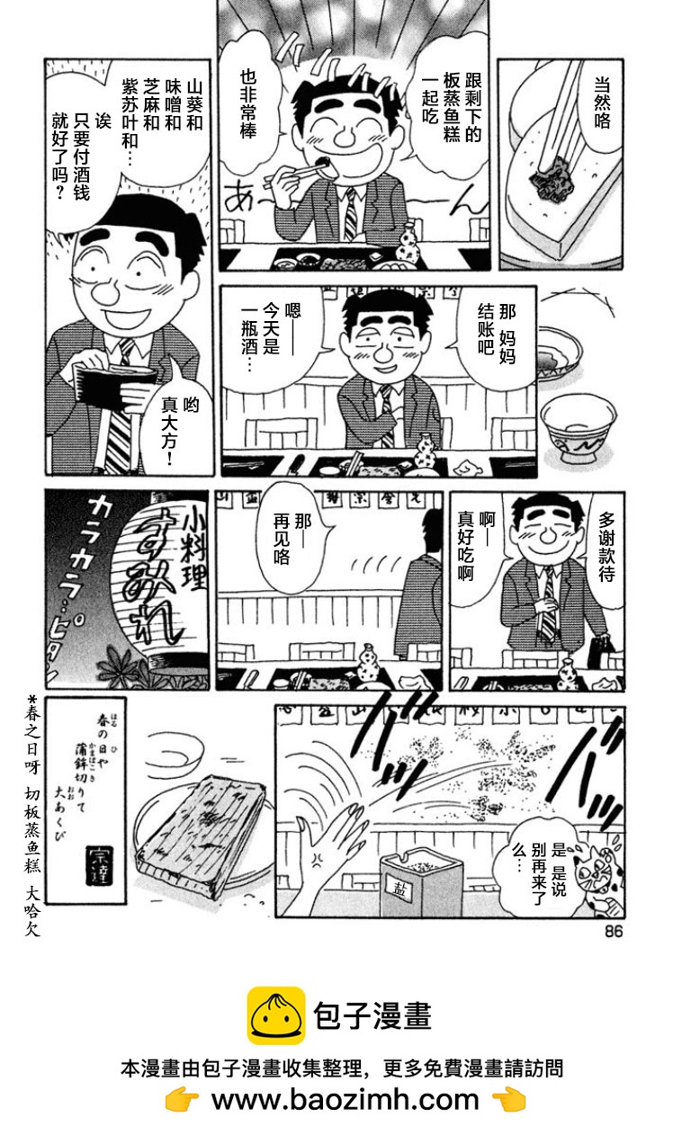 🍴酒之仄径 第441话 第6页