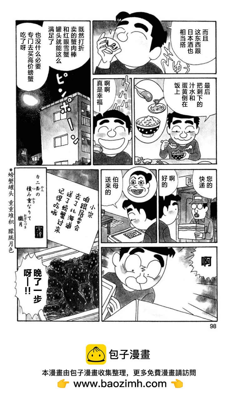 🍴酒之仄径 第443话 第4页