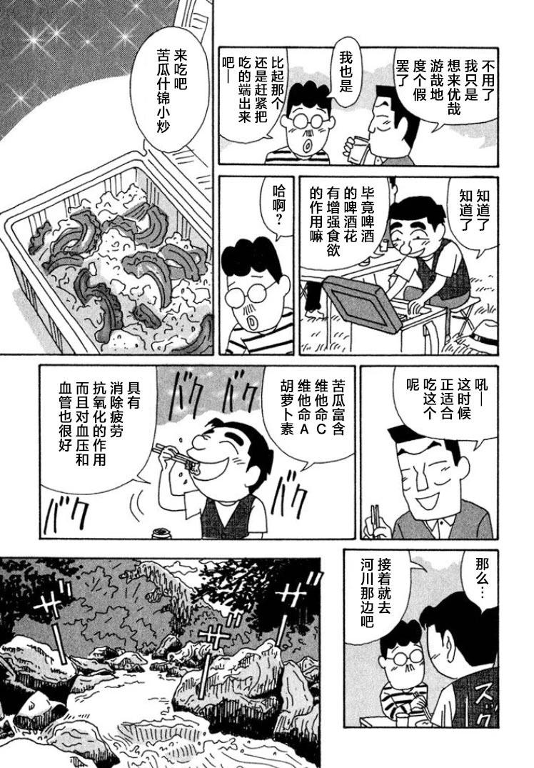 🍴酒之仄径 第445话 第3页