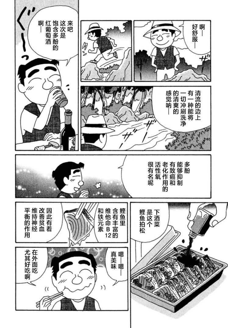 🍴酒之仄径 第445话 第4页