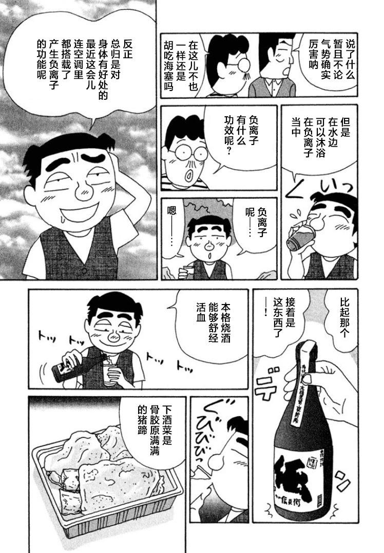 🍴酒之仄径 第445话 第5页