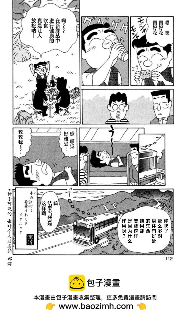 🍴酒之仄径 第445话 第6页