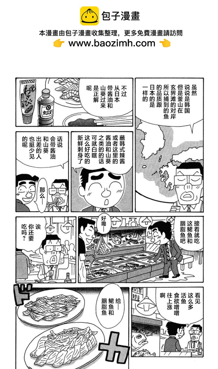 🍴酒之仄径 第447话 第2页