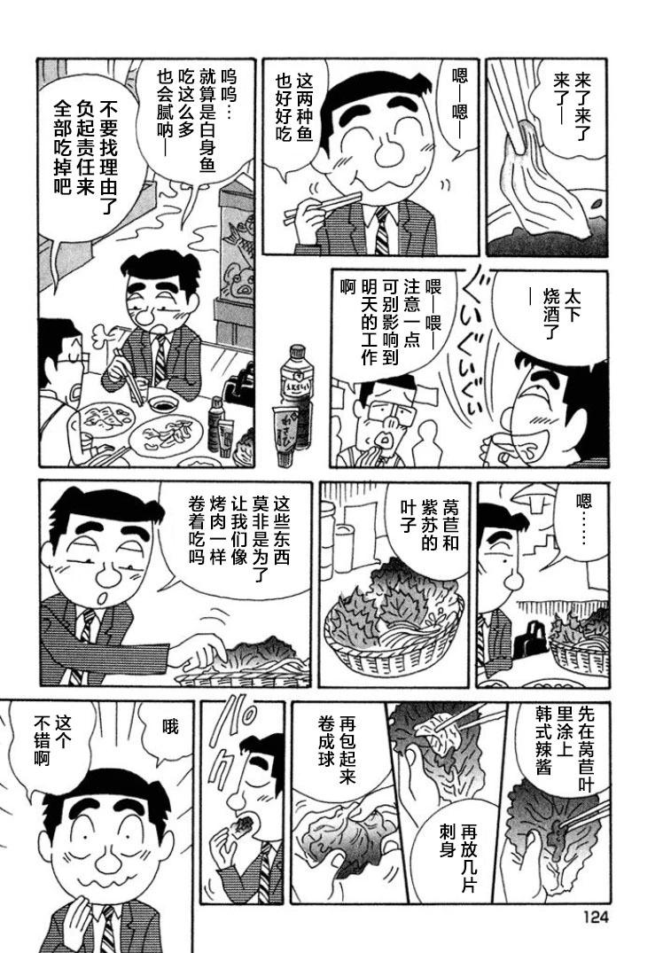 🍴酒之仄径 第447话 第3页