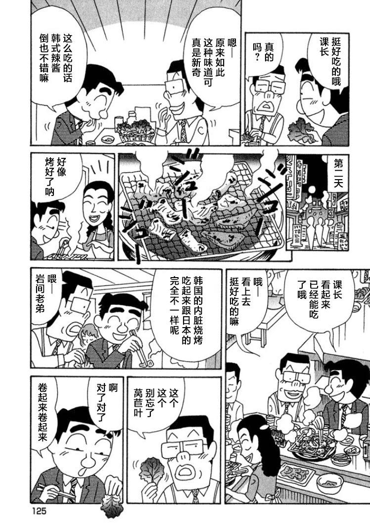 🍴酒之仄径 第447话 第4页
