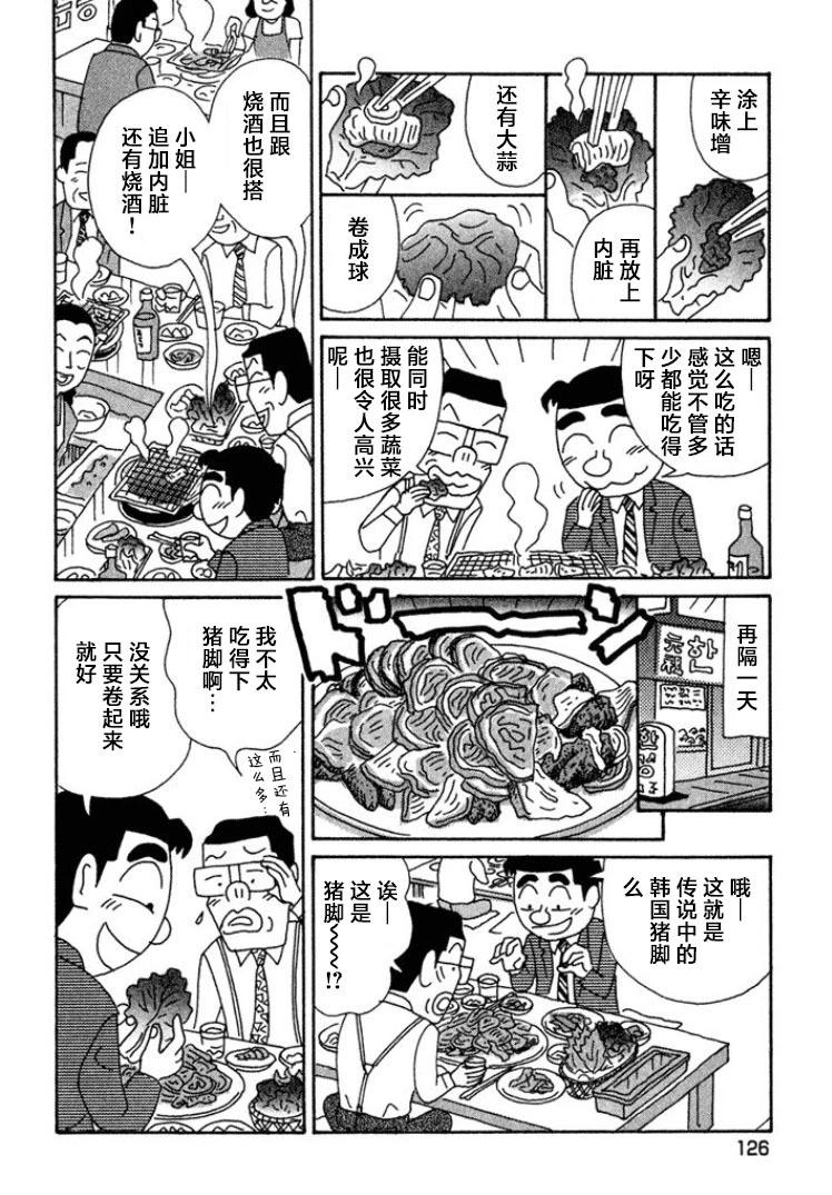 🍴酒之仄径 第447话 第5页
