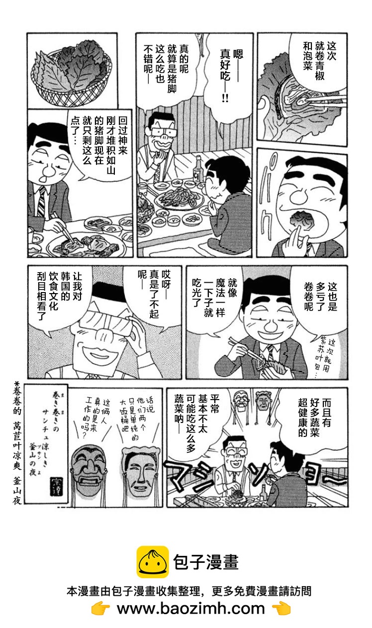 🍴酒之仄径 第447话 第6页