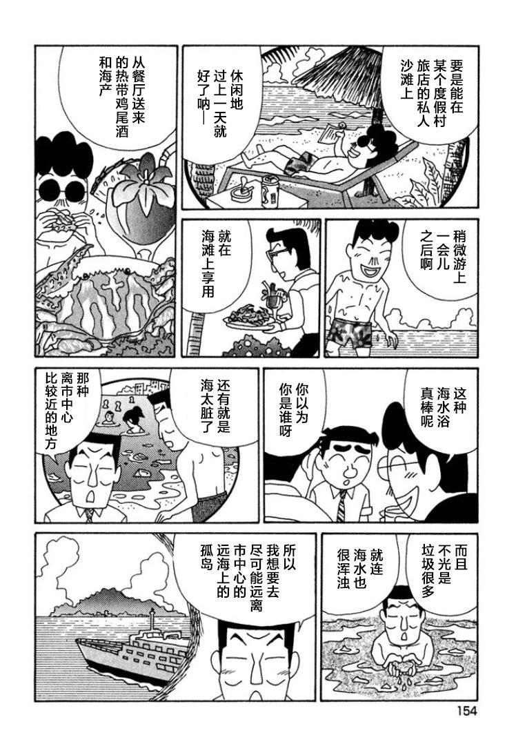 🍴酒之仄径 第449话 第3页
