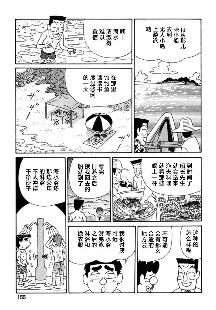 🍴酒之仄径 第449话 第4页