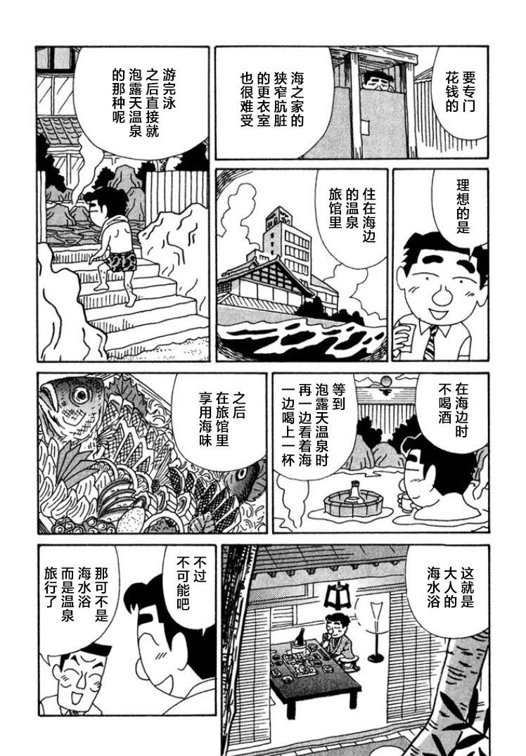 🍴酒之仄径 第449话 第5页