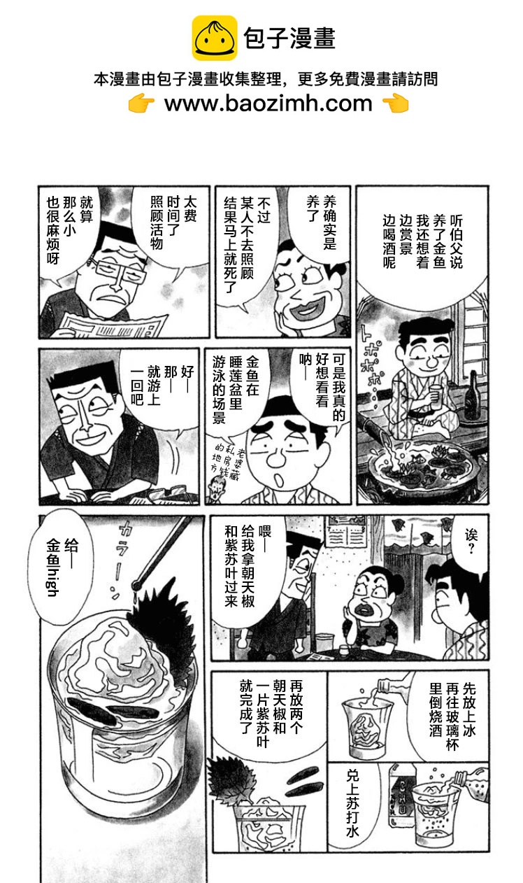 🍴酒之仄径 第451话 第2页