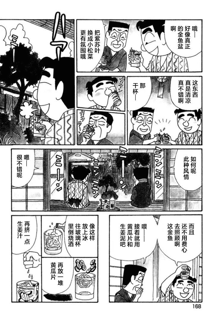 🍴酒之仄径 第451话 第3页
