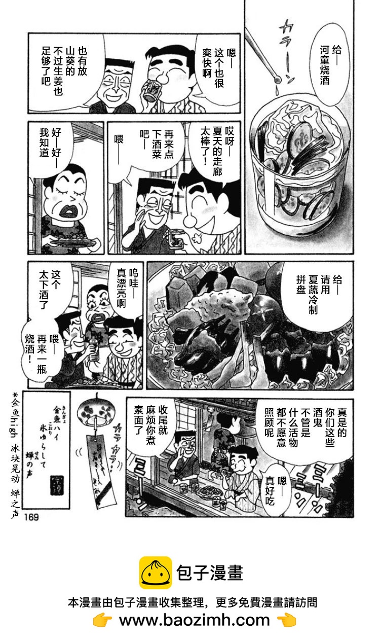 🍴酒之仄径 第451话 第4页