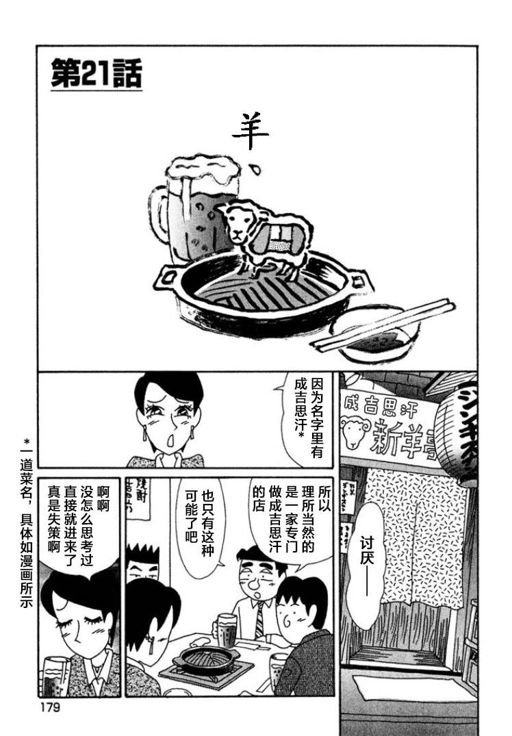 🍴酒之仄径 第453话 第1页
