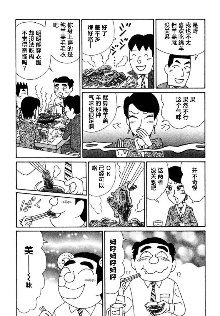 🍴酒之仄径 第453话 第3页