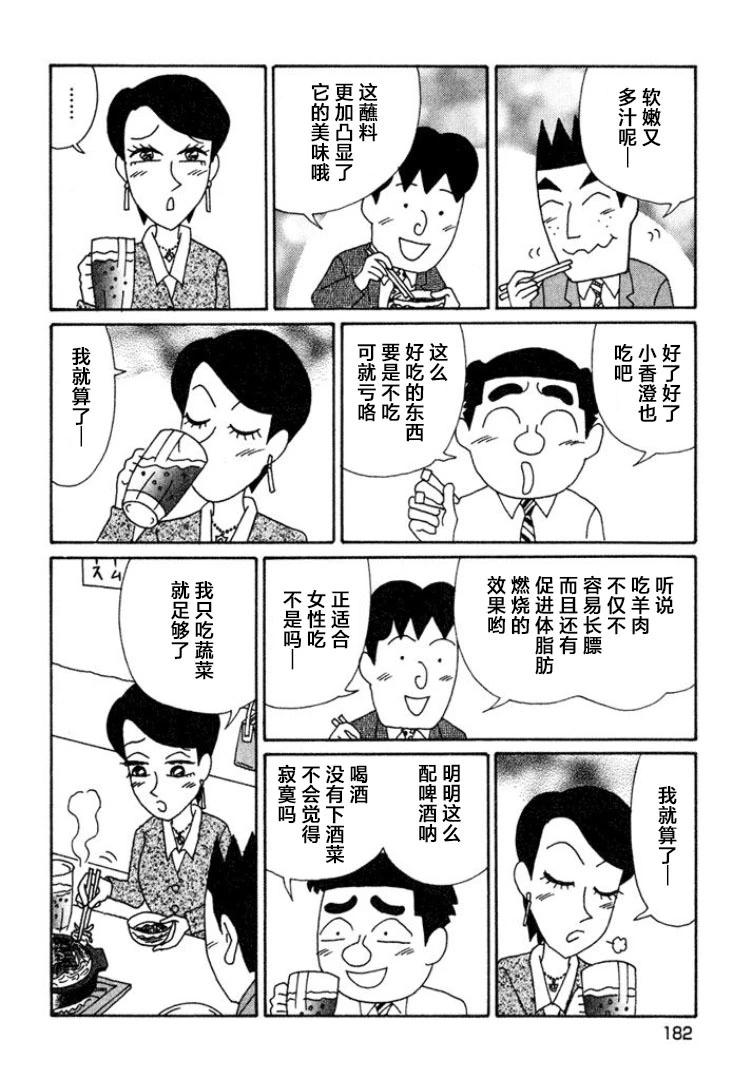 🍴酒之仄径 第453话 第4页